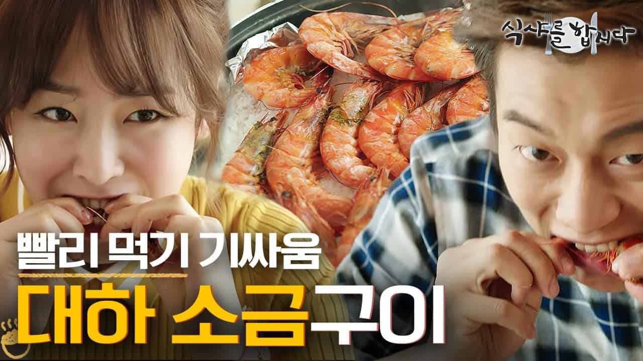 [티비냥] (ENG/SPA/IND) Yoon Doo Joon X Seo Hyun Jin Daeha (Jumbo Shrimp) Mukbang #LetsEat2 150601 #02