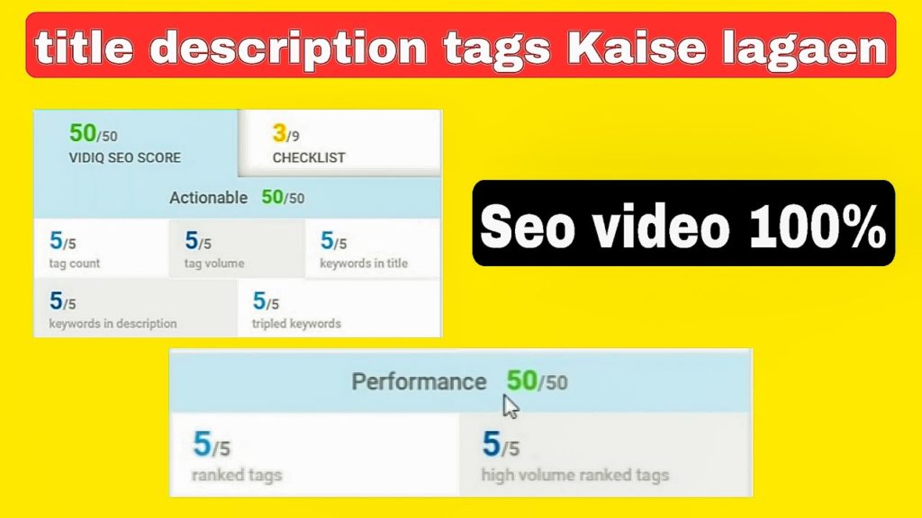 VIDIQ SEO SCORE 0 | VIDIQ SEO SCORE 98 | VIDIQ SEO SCORE 100 Kaise Kare | Vidiq seo