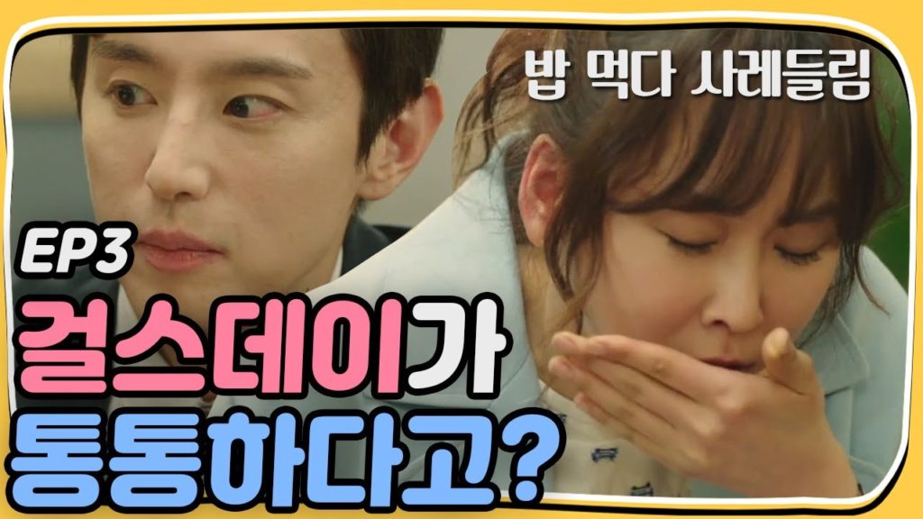 Let’s Eat2 Girls Day is chubby? Seo Hyun-jin chokes while eating flounder sashimi Let’s Eat 2 Ep3