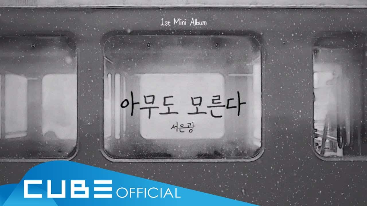 서은광 (SEO EUNKWANG) – ‘아무도 모른다 (No One Knows)’ Lyric Video