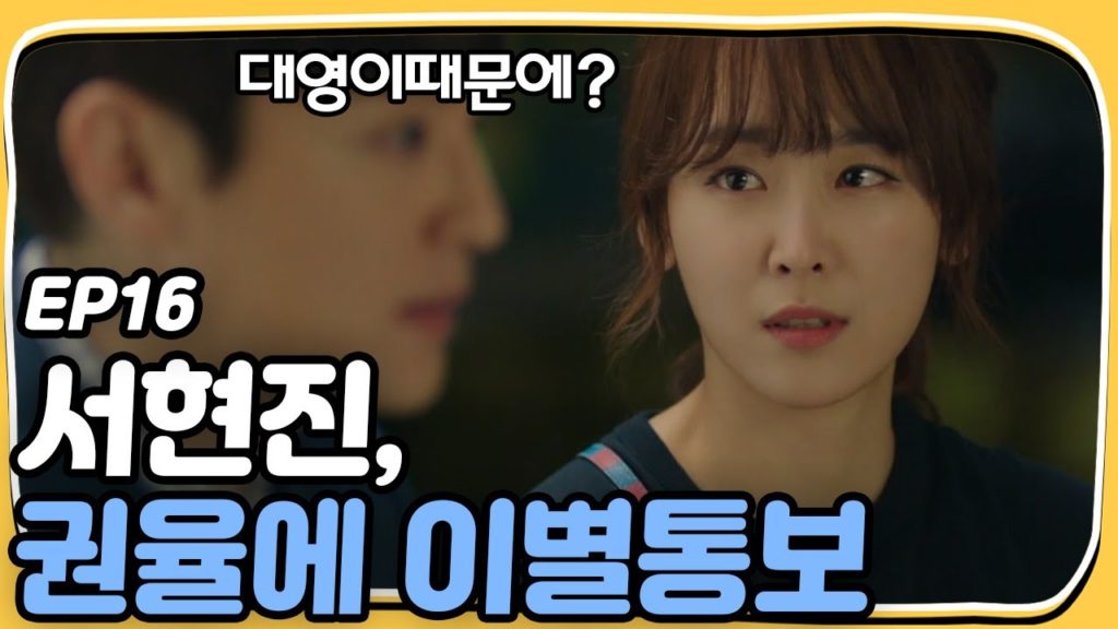 Let’s Eat 2 Seo Hyun-jin’s goodbye notice, Gwon Yool says ‘I’ll never let you go” Let’s Eat 2 Ep16